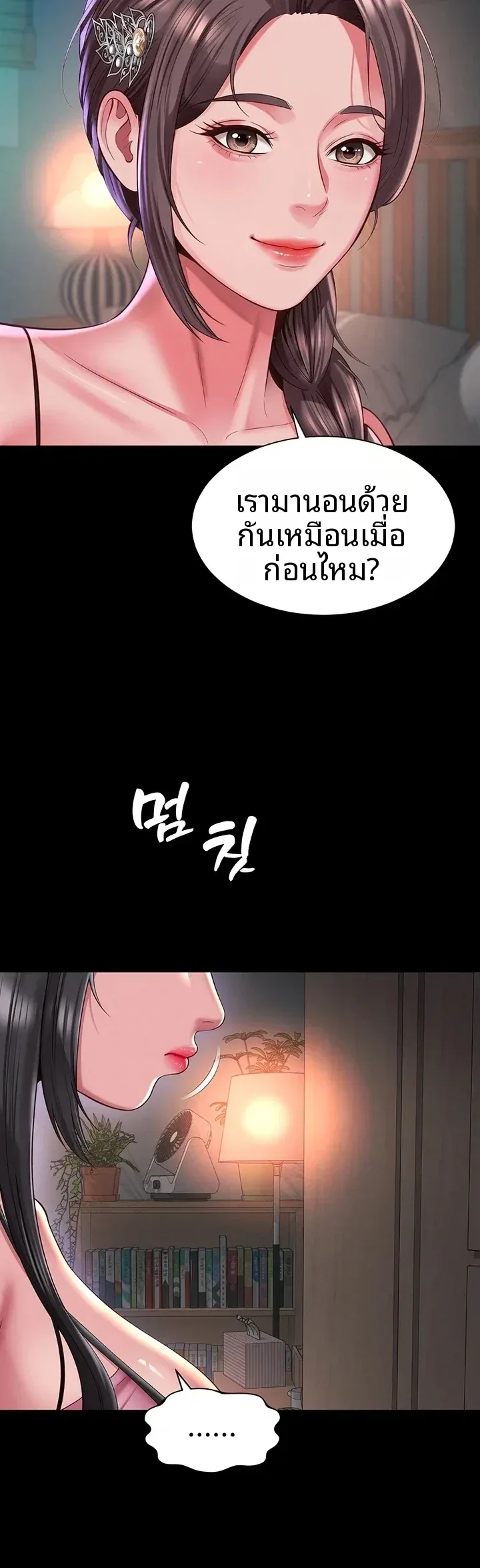 The Mother and Daughter Live In - หน้า 24