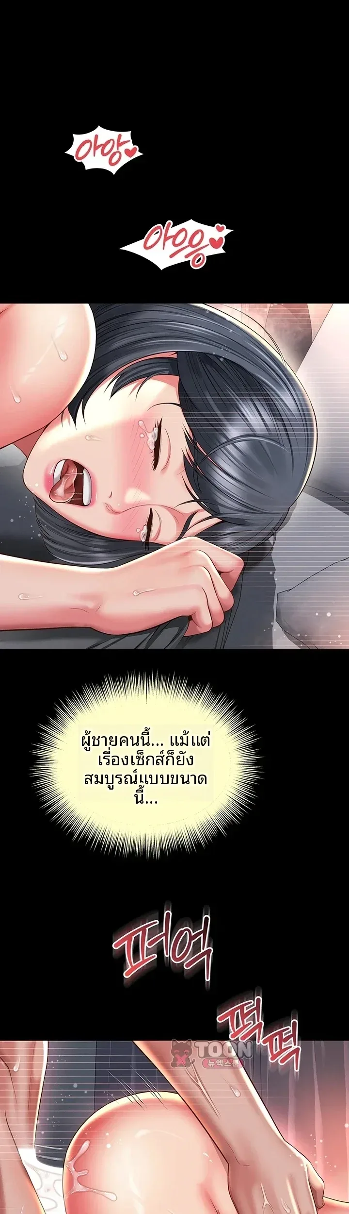 The Mother and Daughter Live In - หน้า 28