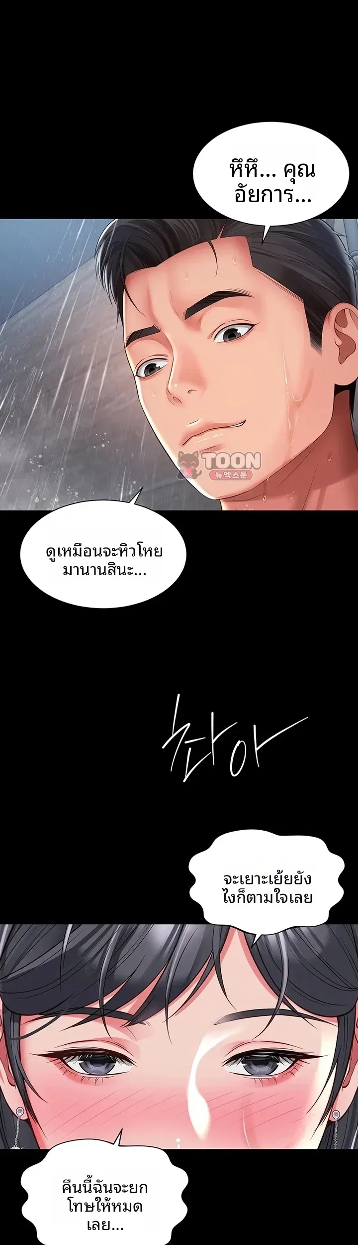 The Mother and Daughter Live In - หน้า 42