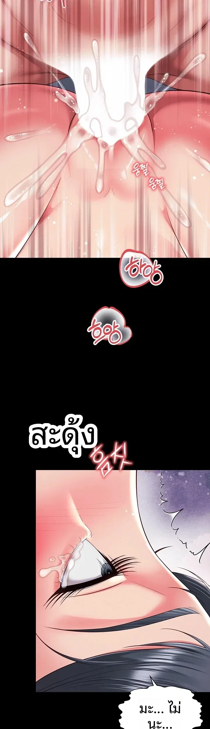 The Mother and Daughter Live In - หน้า 8