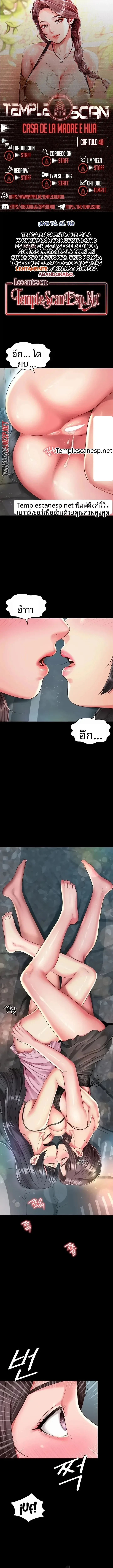The Mother and Daughter Live In - หน้า 1