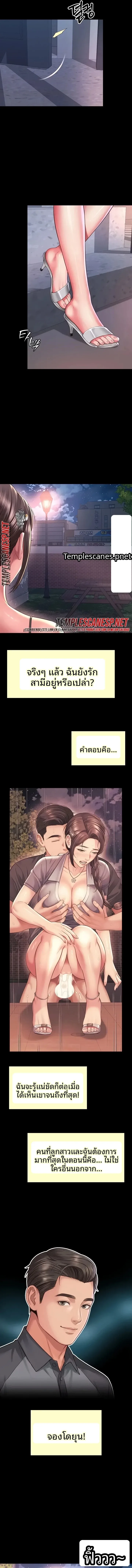 The Mother and Daughter Live In - หน้า 4