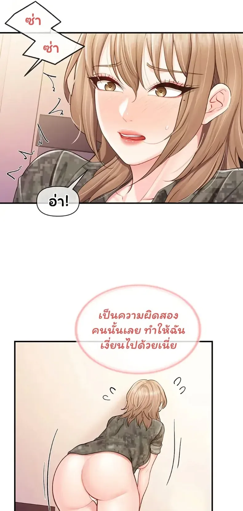I’m the Only Man on the Military Base - หน้า 37