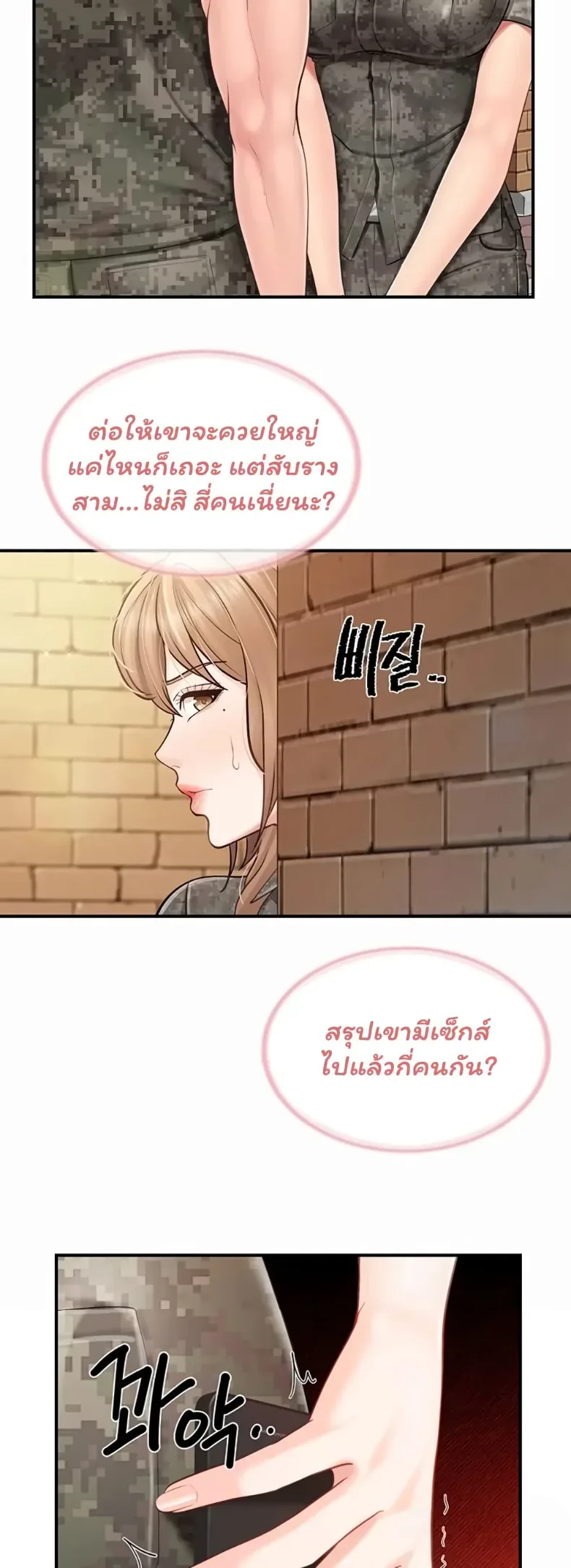 I’m the Only Man on the Military Base - หน้า 10