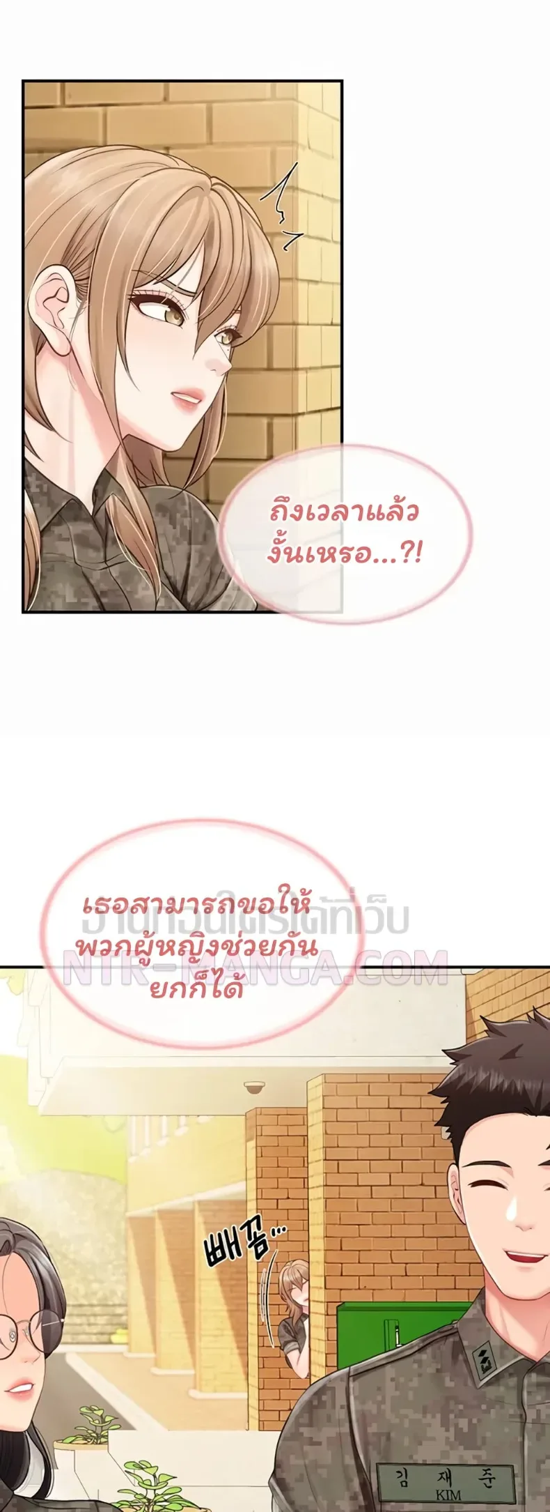 I’m the Only Man on the Military Base - หน้า 12