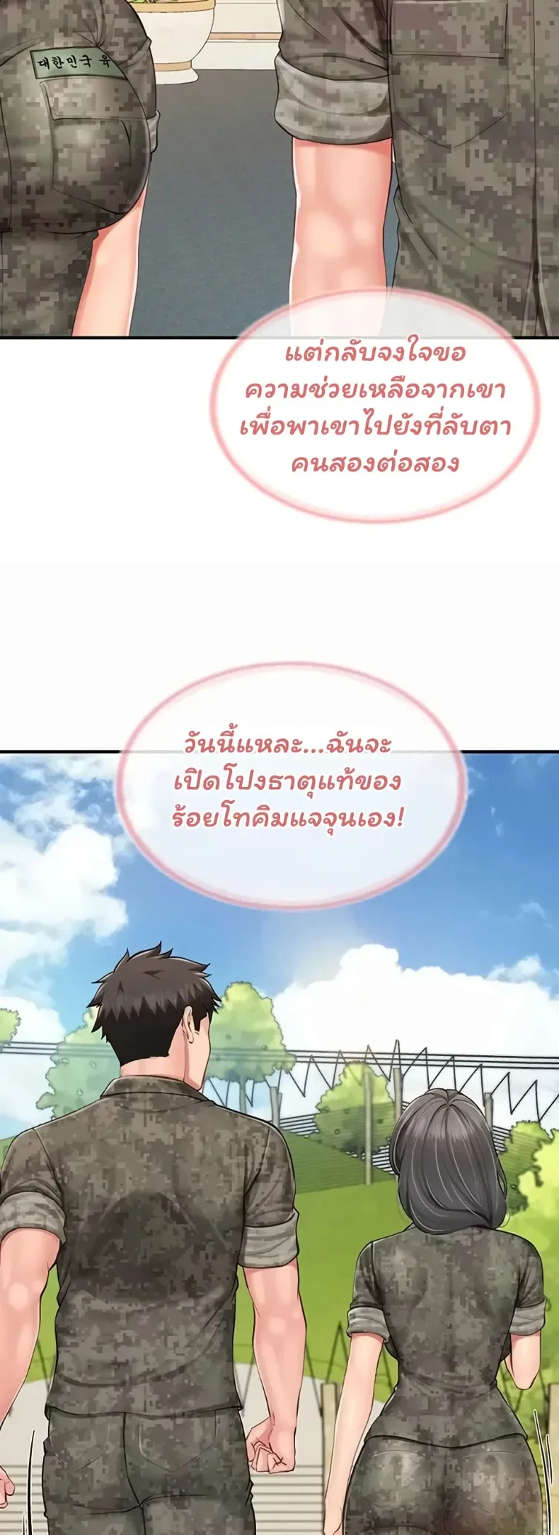 I’m the Only Man on the Military Base - หน้า 13