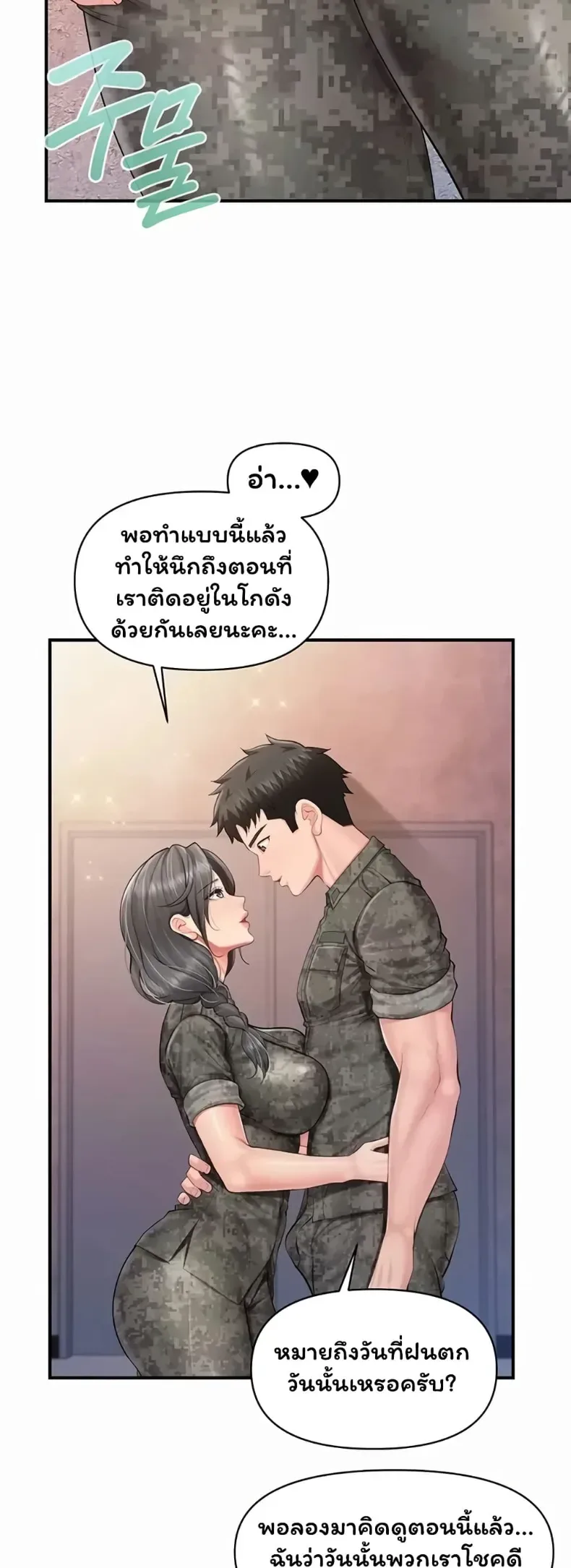 I’m the Only Man on the Military Base - หน้า 17