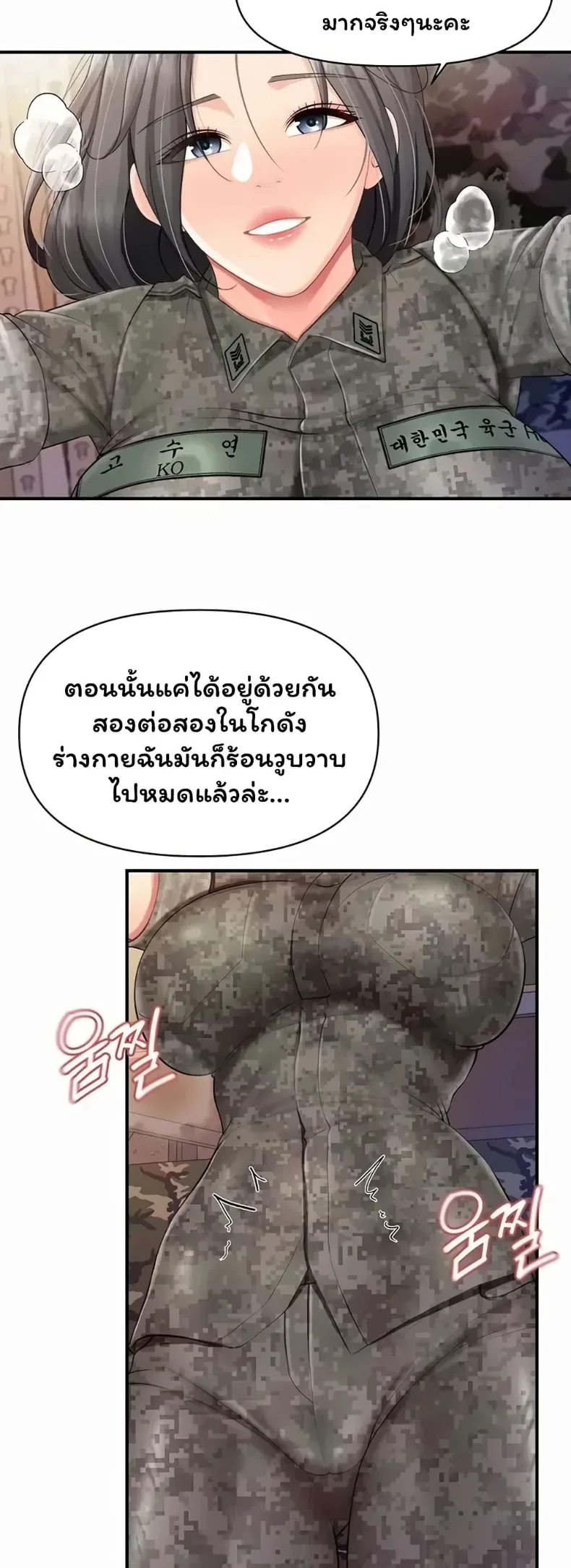 I’m the Only Man on the Military Base - หน้า 18