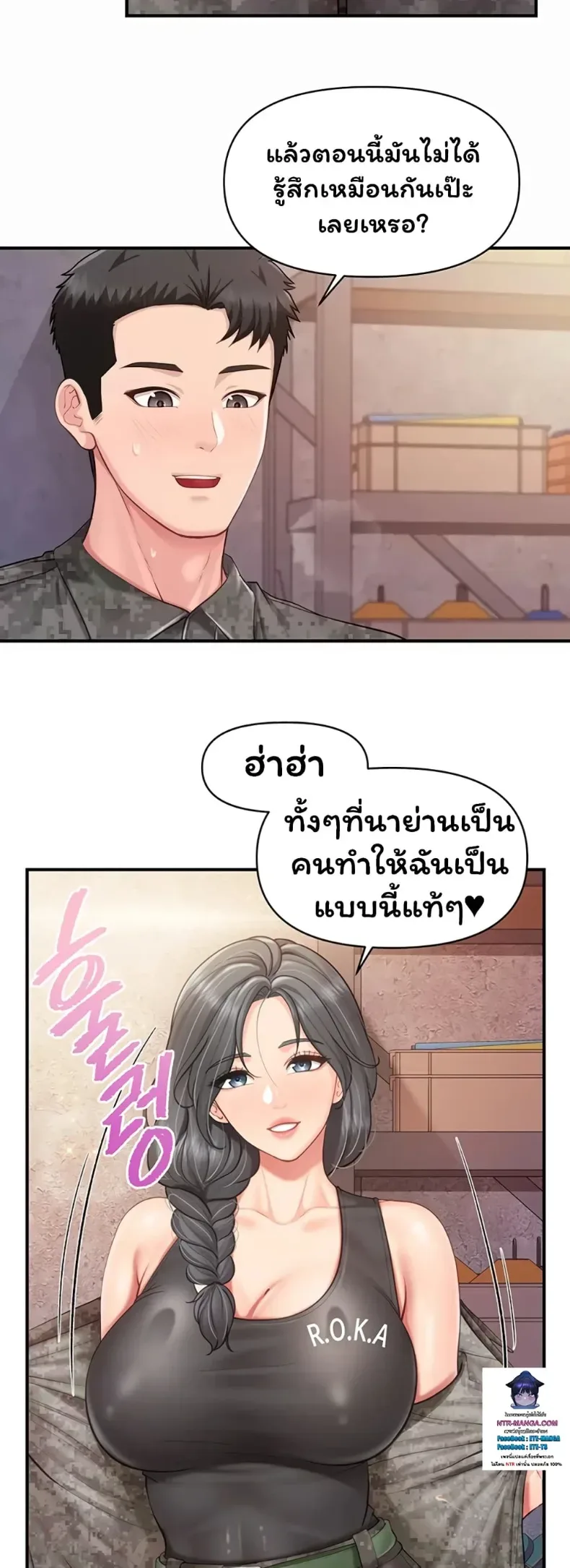 I’m the Only Man on the Military Base - หน้า 19