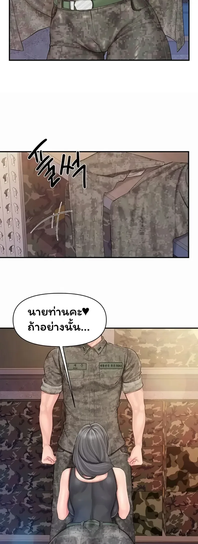 I’m the Only Man on the Military Base - หน้า 20