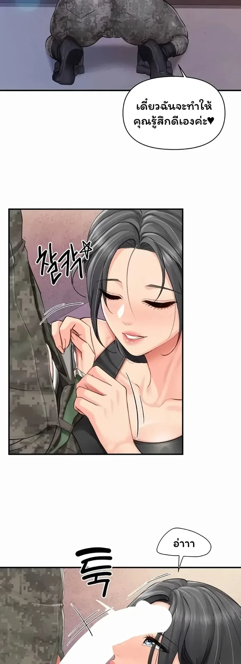 I’m the Only Man on the Military Base - หน้า 21