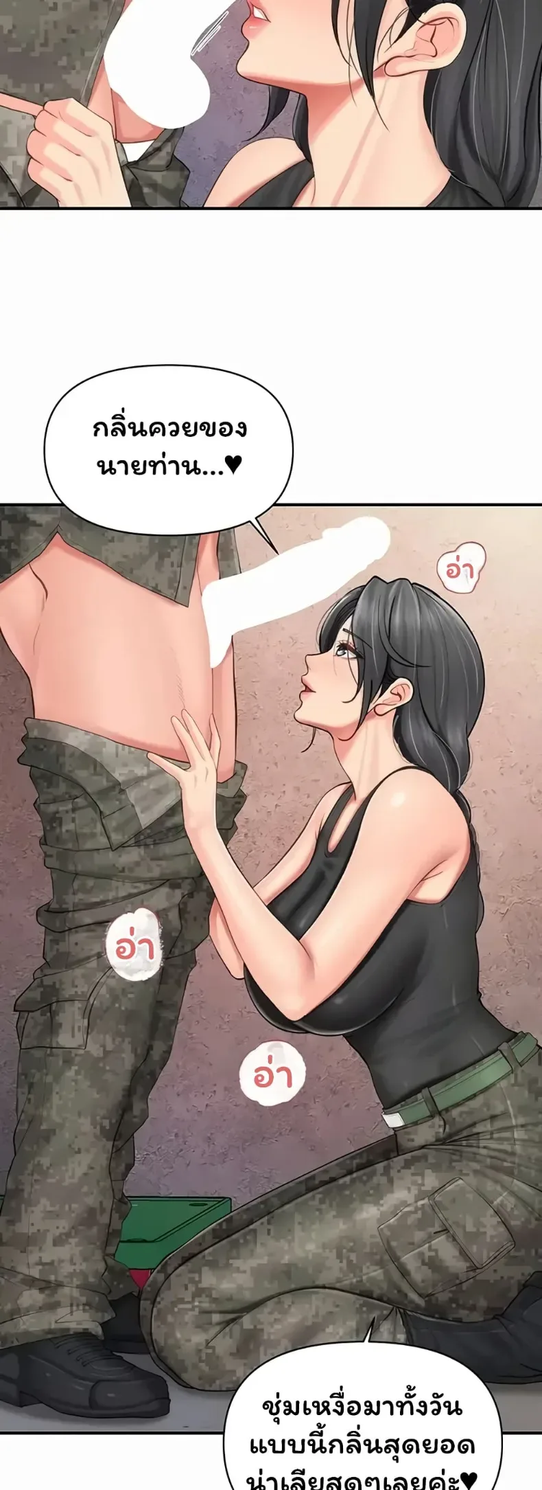 I’m the Only Man on the Military Base - หน้า 22