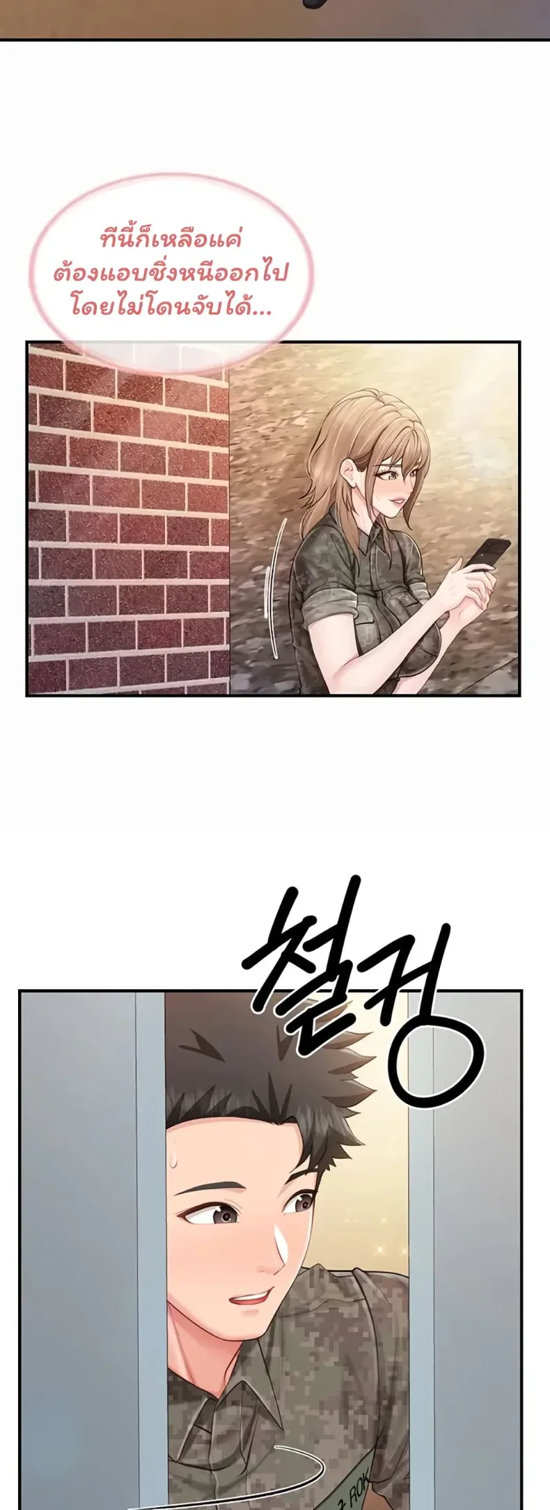 I’m the Only Man on the Military Base - หน้า 38