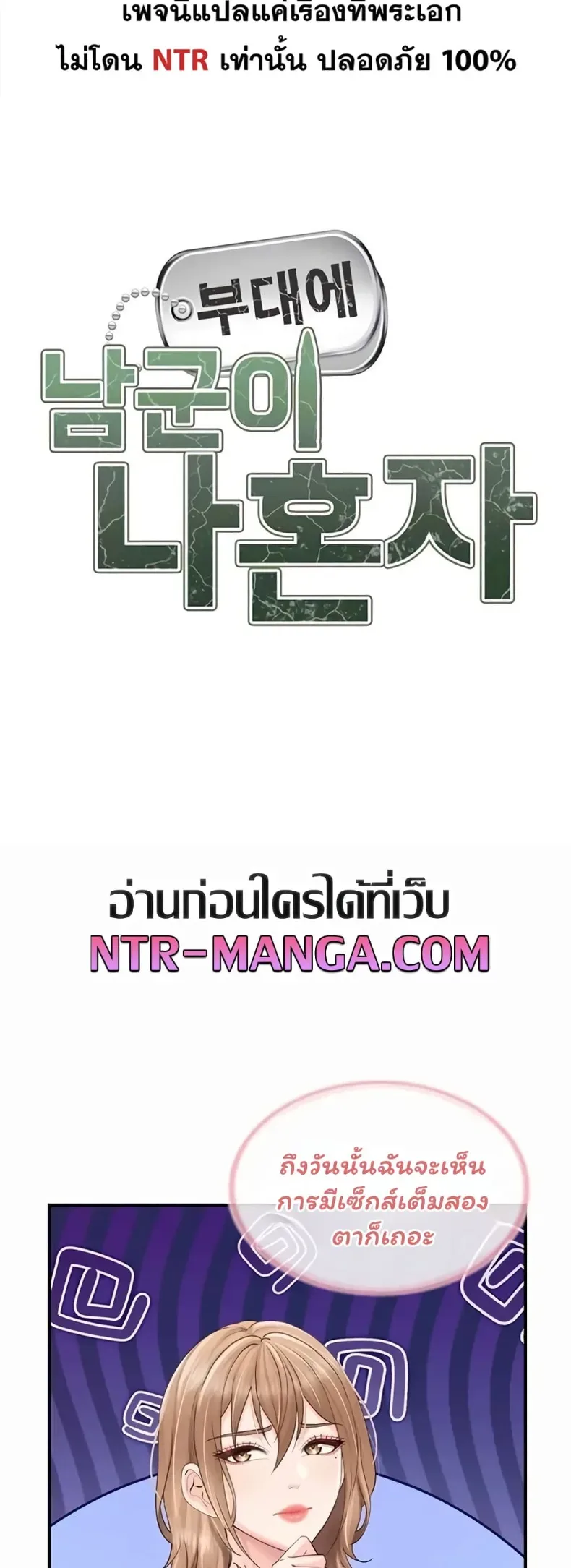 I’m the Only Man on the Military Base - หน้า 5