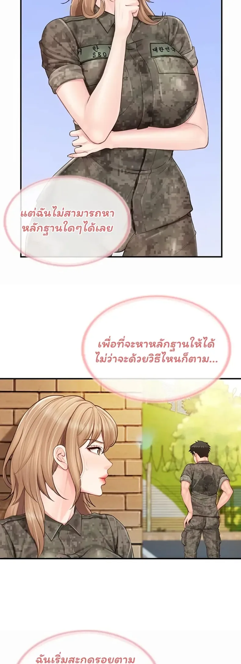 I’m the Only Man on the Military Base - หน้า 6