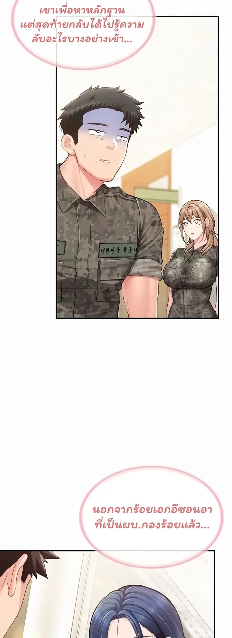 I’m the Only Man on the Military Base - หน้า 7