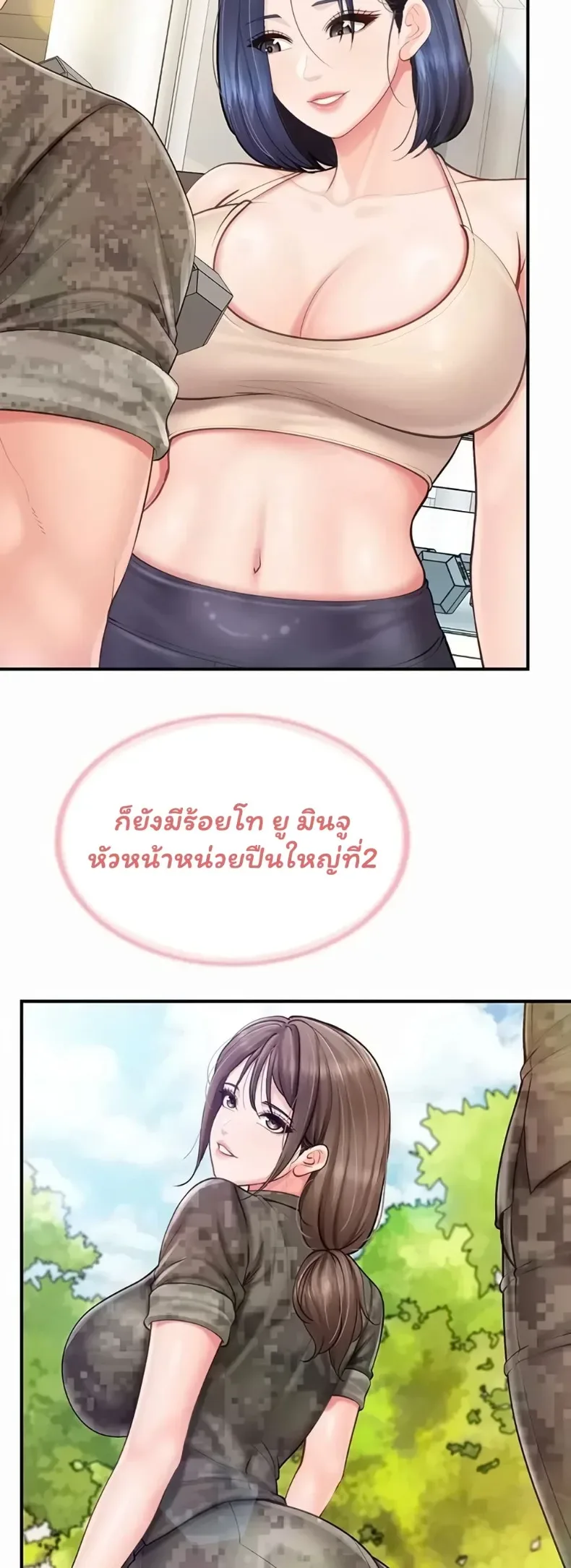 I’m the Only Man on the Military Base - หน้า 8