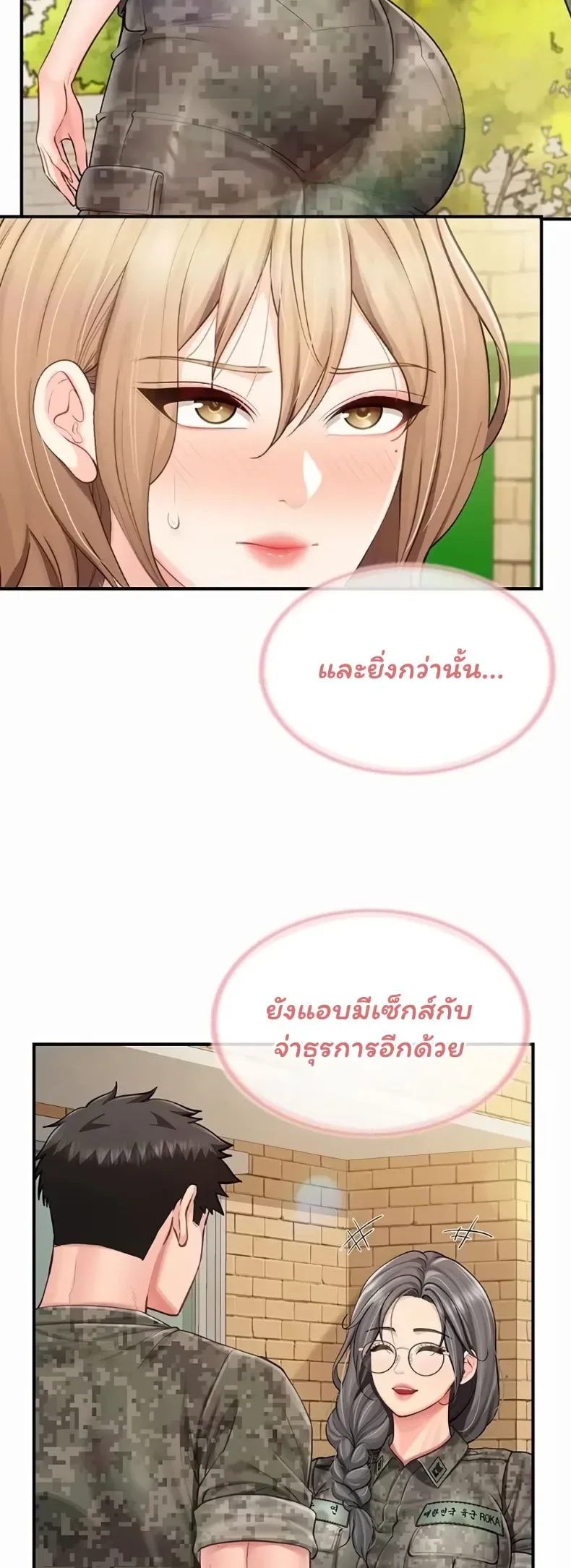 I’m the Only Man on the Military Base - หน้า 9