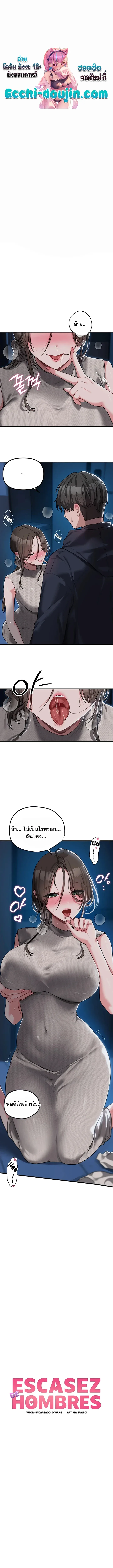 The Regressed Man - หน้า 1