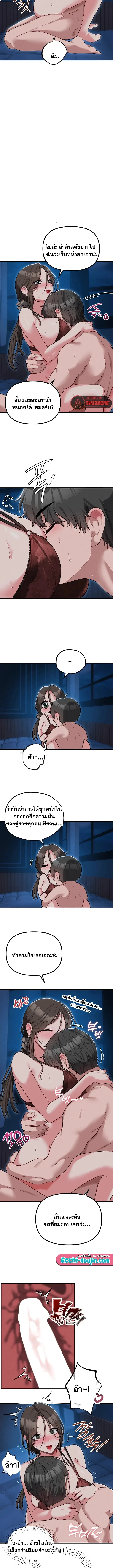 The Regressed Man - หน้า 8
