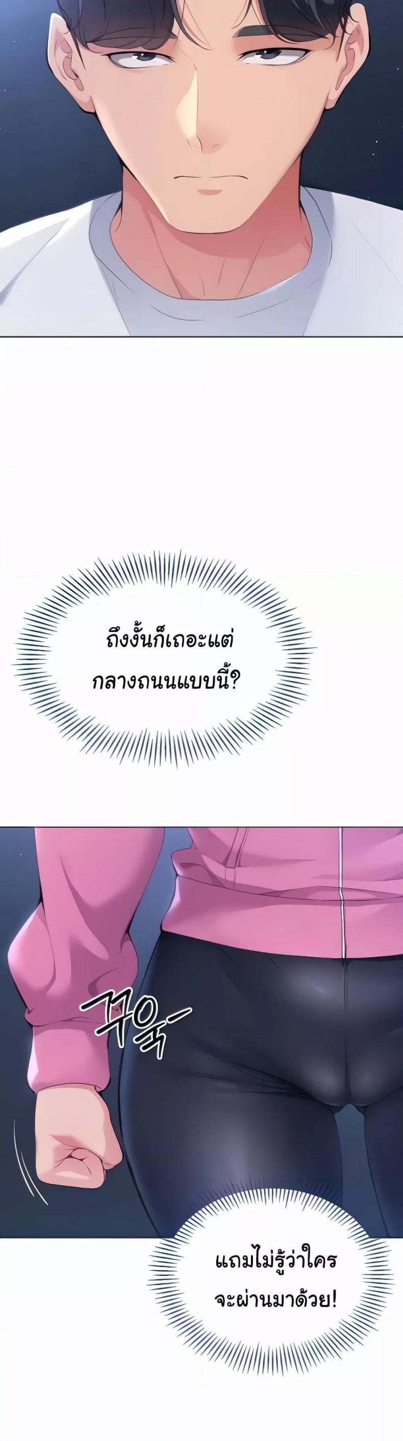 Set It! - หน้า 5