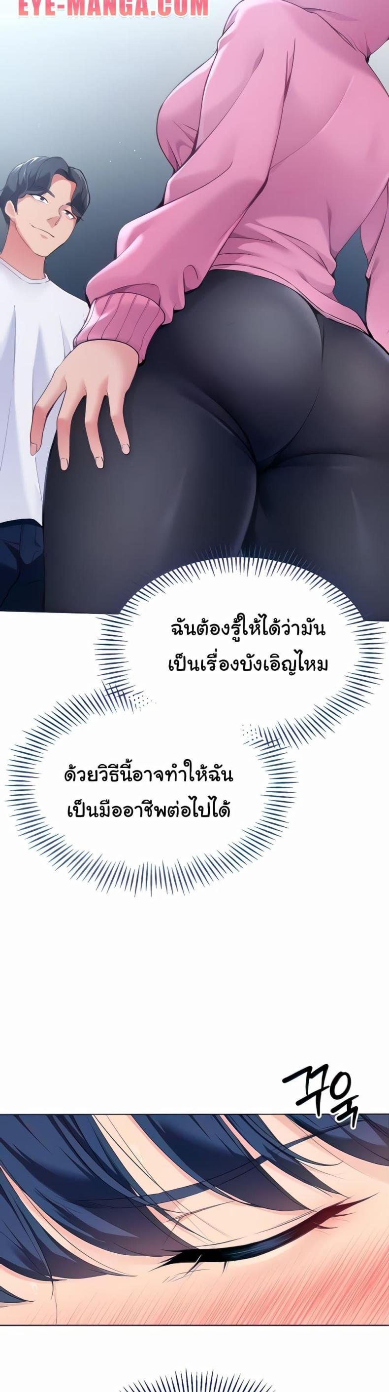 Set It! - หน้า 8