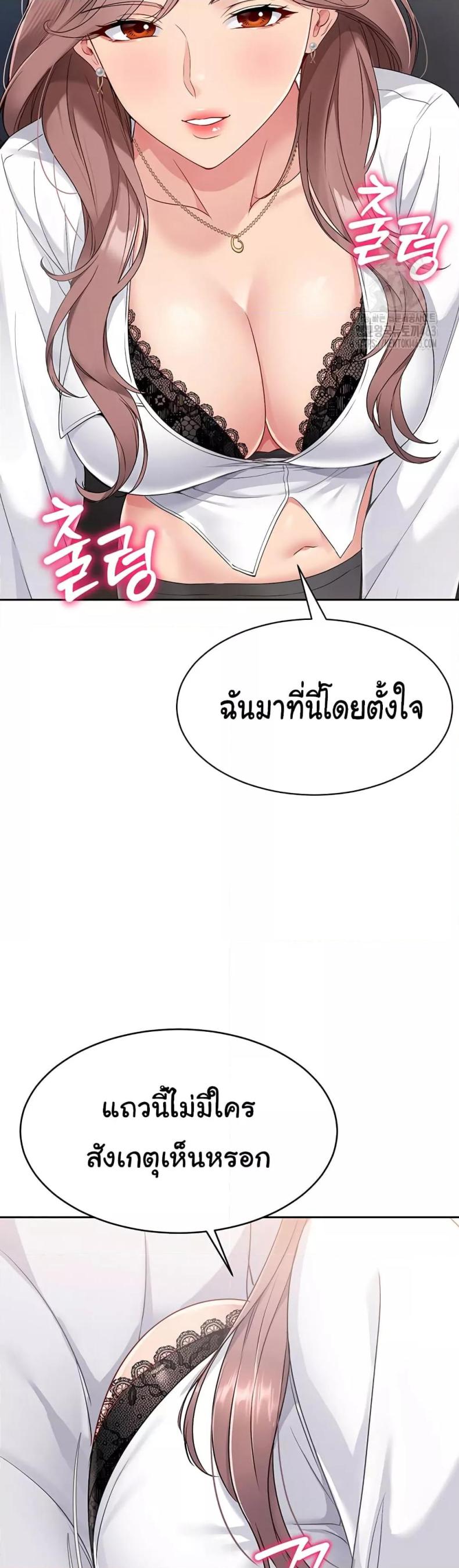 Set It! - หน้า 30
