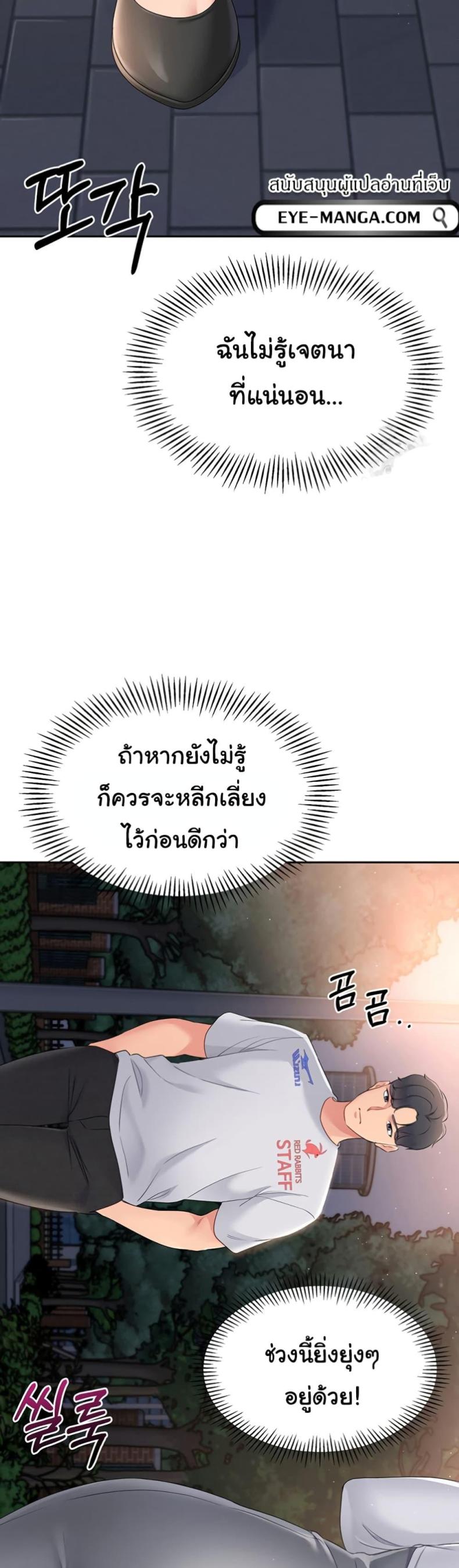 Set It! - หน้า 37