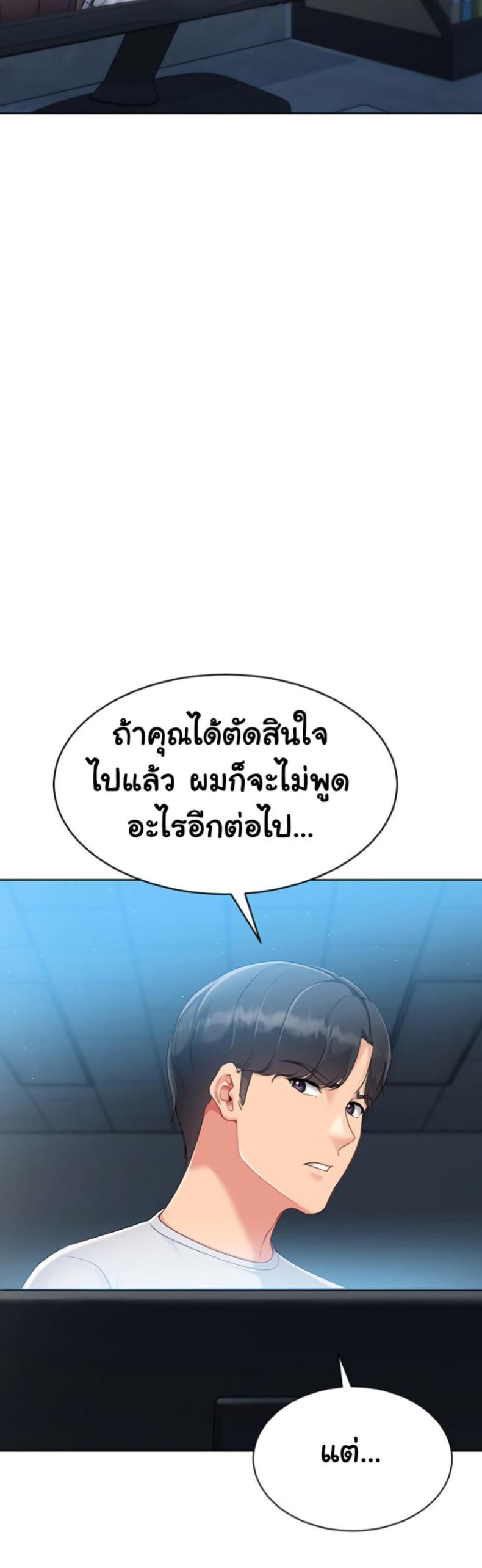 Set It! - หน้า 43