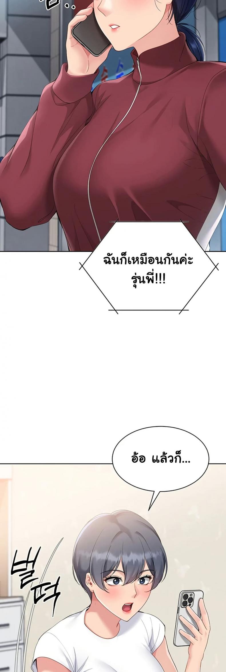 Set It! - หน้า 27