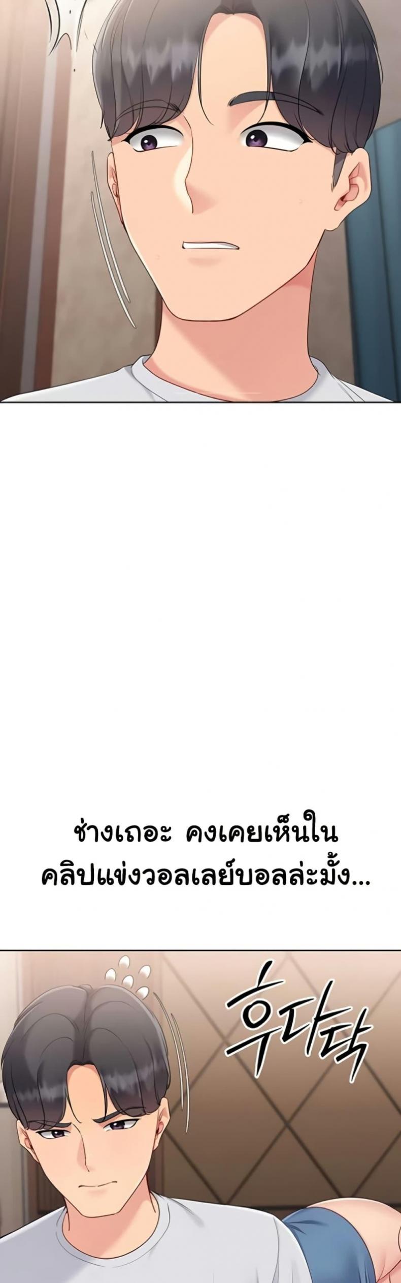 Set It! - หน้า 18