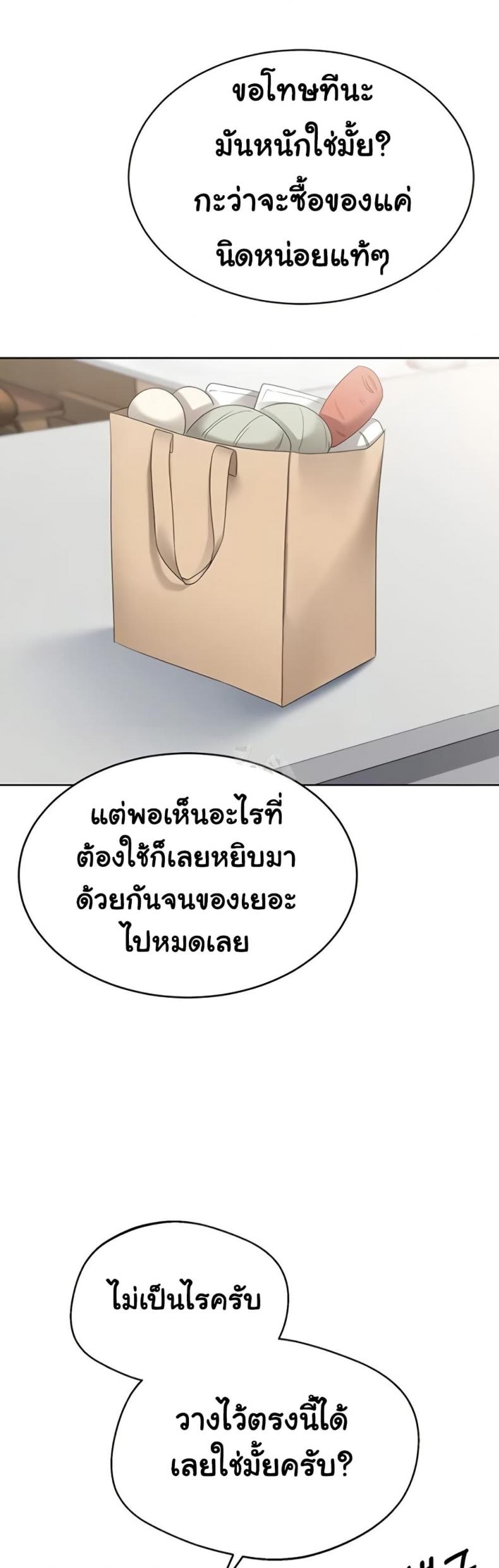 Set It! - หน้า 7