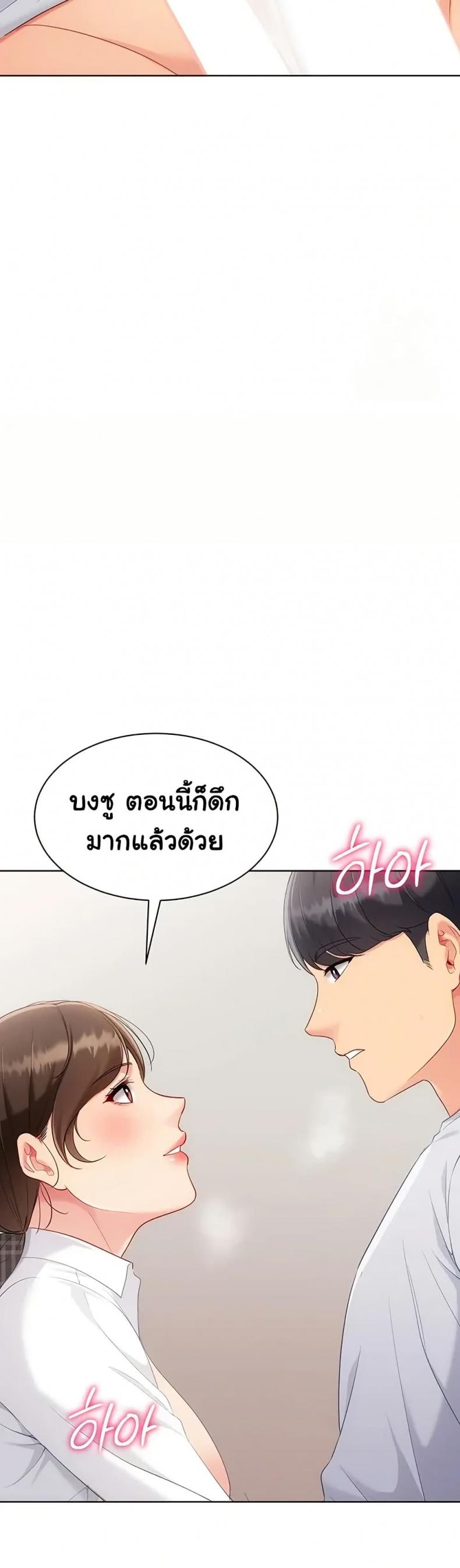 Set It! - หน้า 45