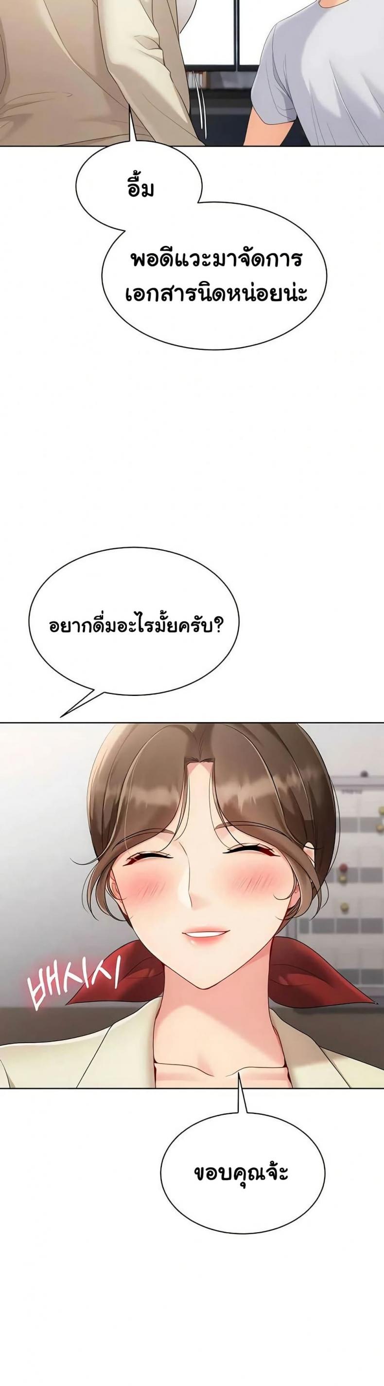 Set It! - หน้า 27