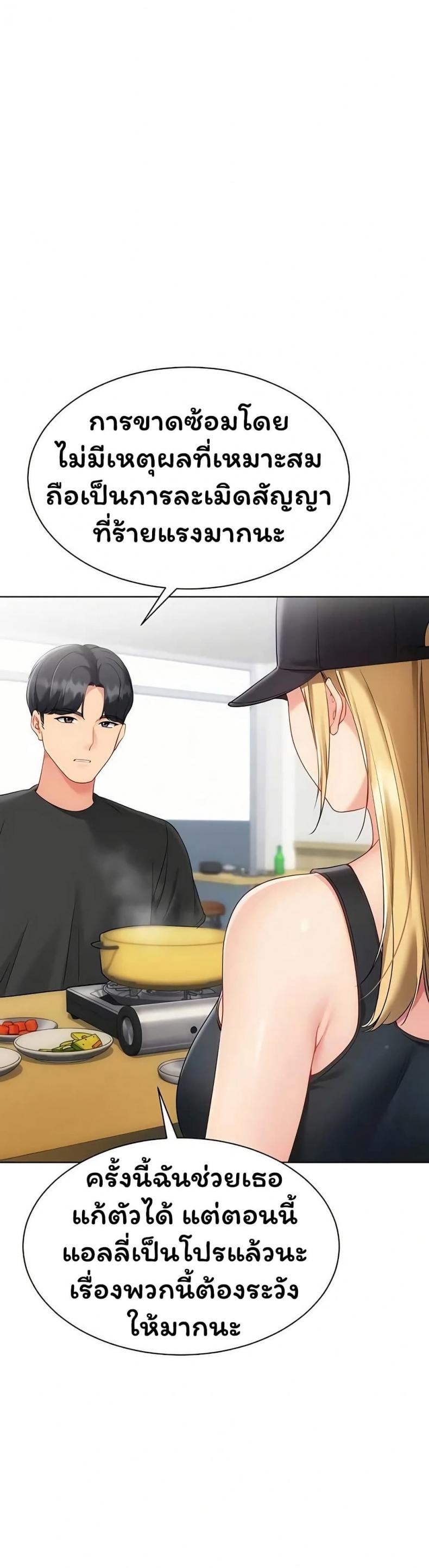 Set It! - หน้า 26