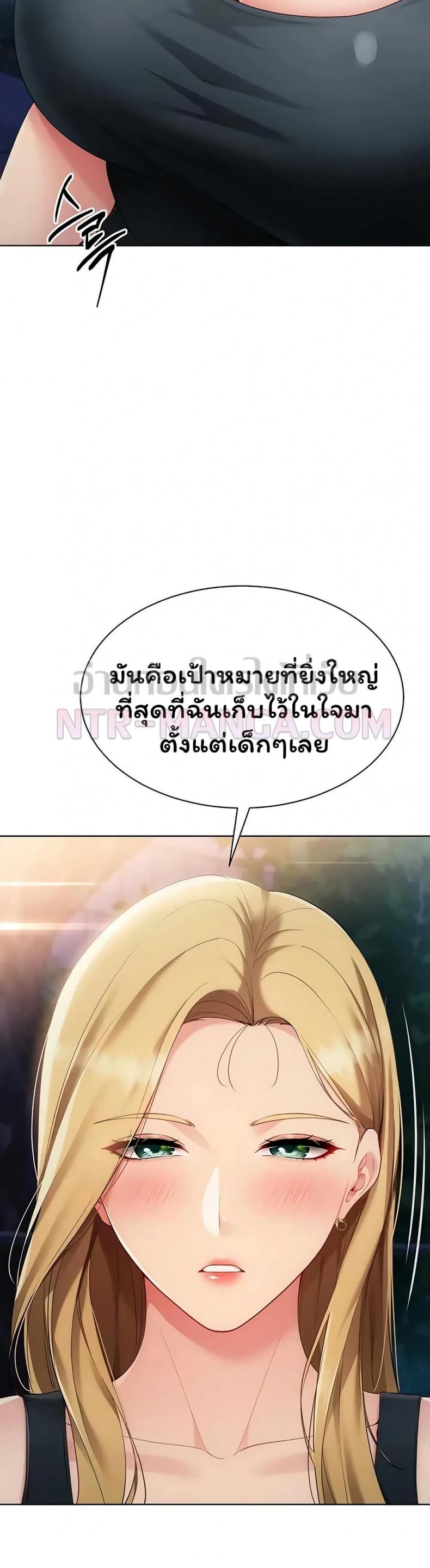 Set It! - หน้า 42