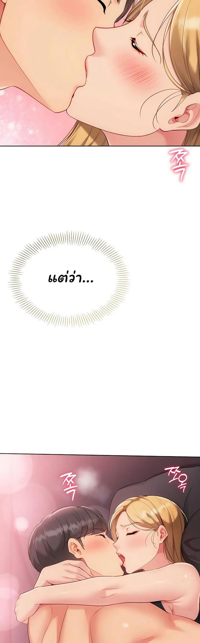 Set It! - หน้า 49