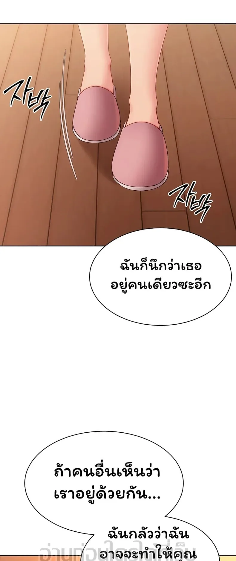 Set It! - หน้า 53