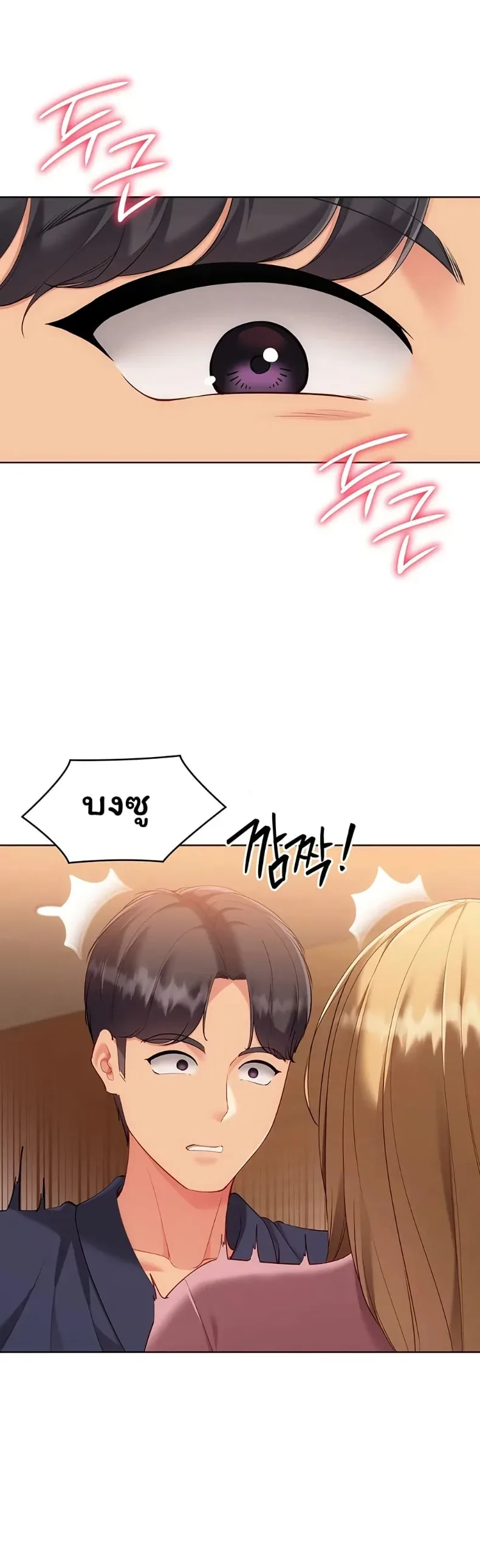 Set It! - หน้า 2