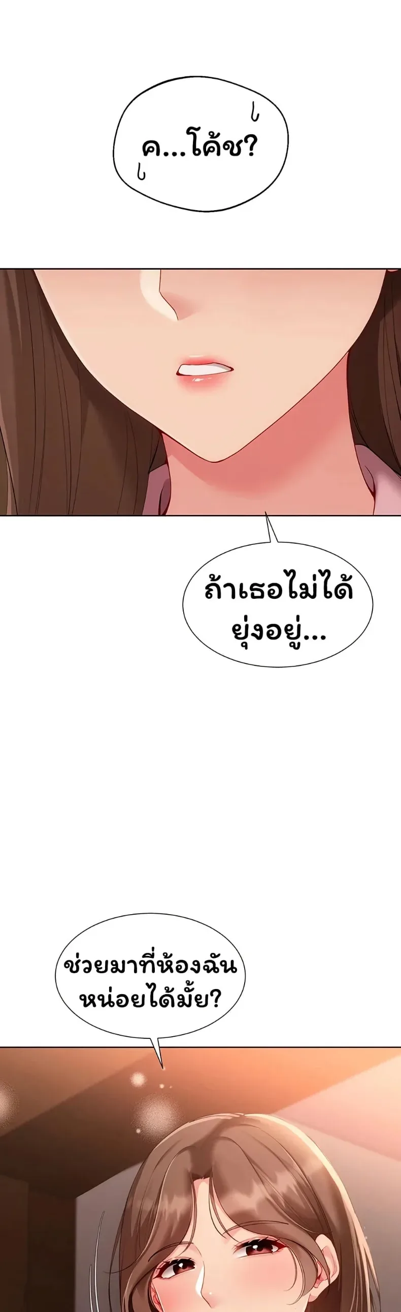 Set It! - หน้า 3