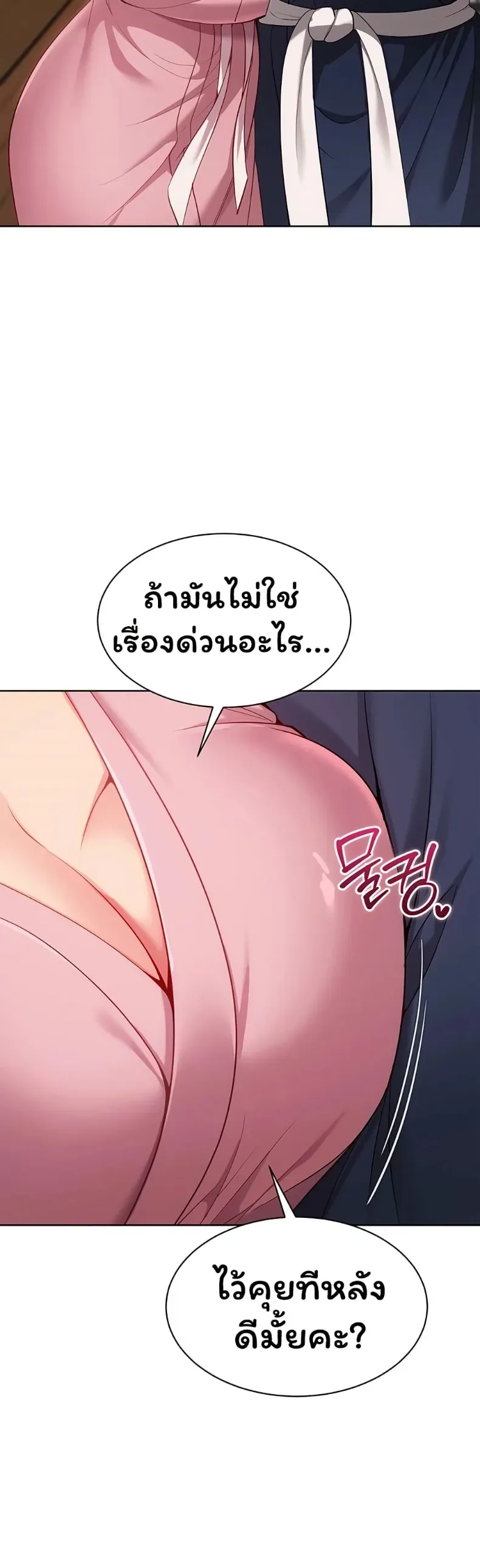 Set It! - หน้า 7