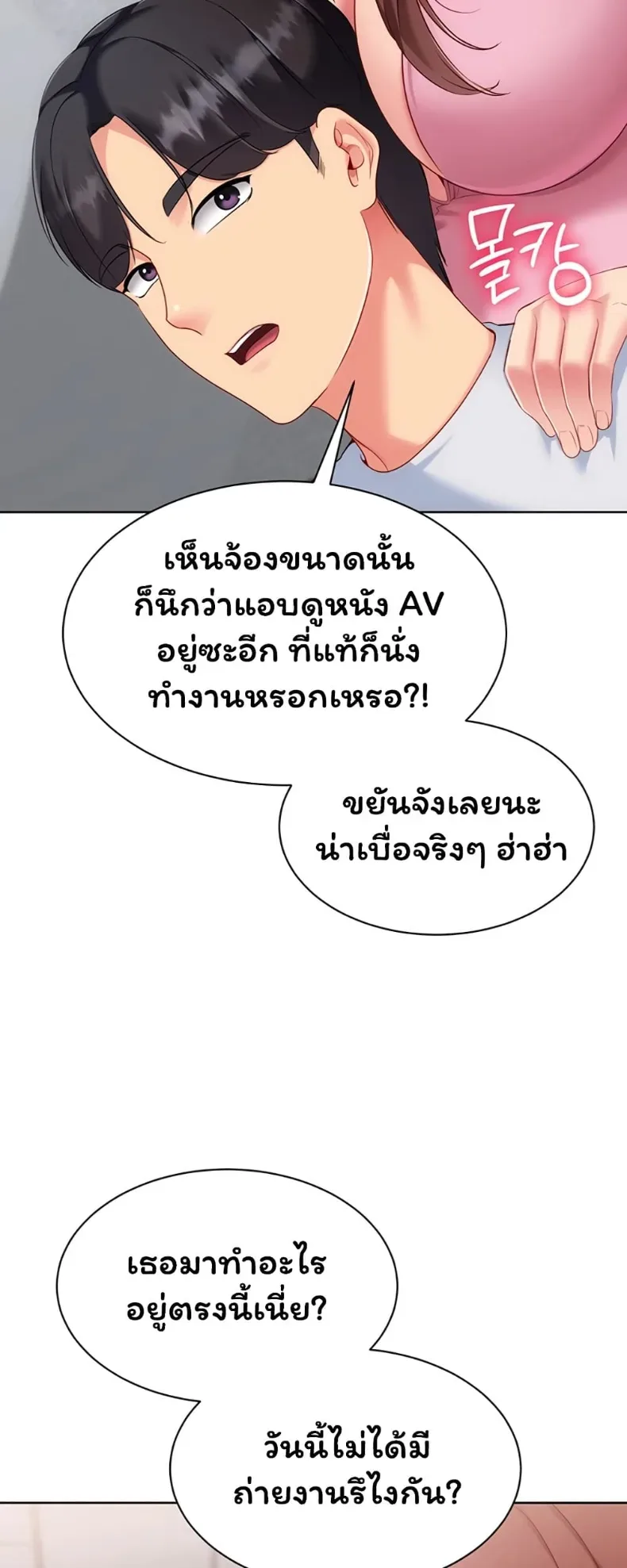 Set It! - หน้า 47
