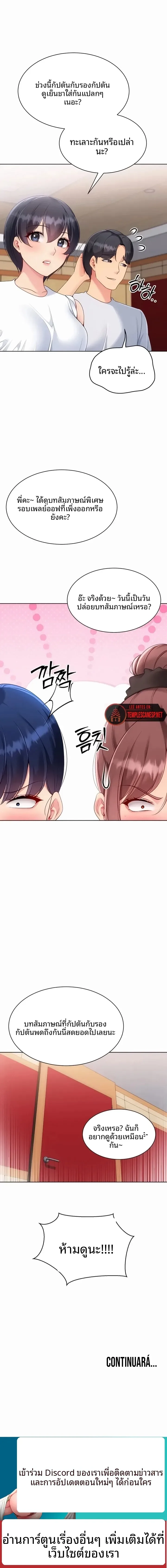 Set It! - หน้า 12