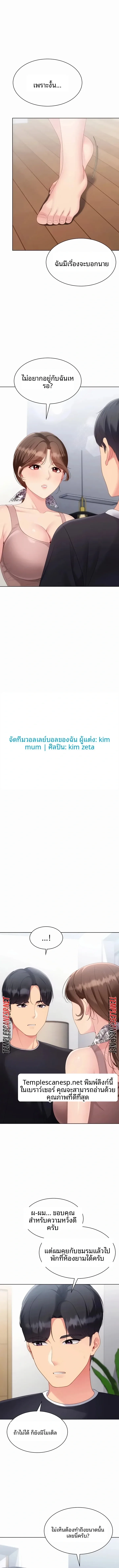 Set It! - หน้า 2