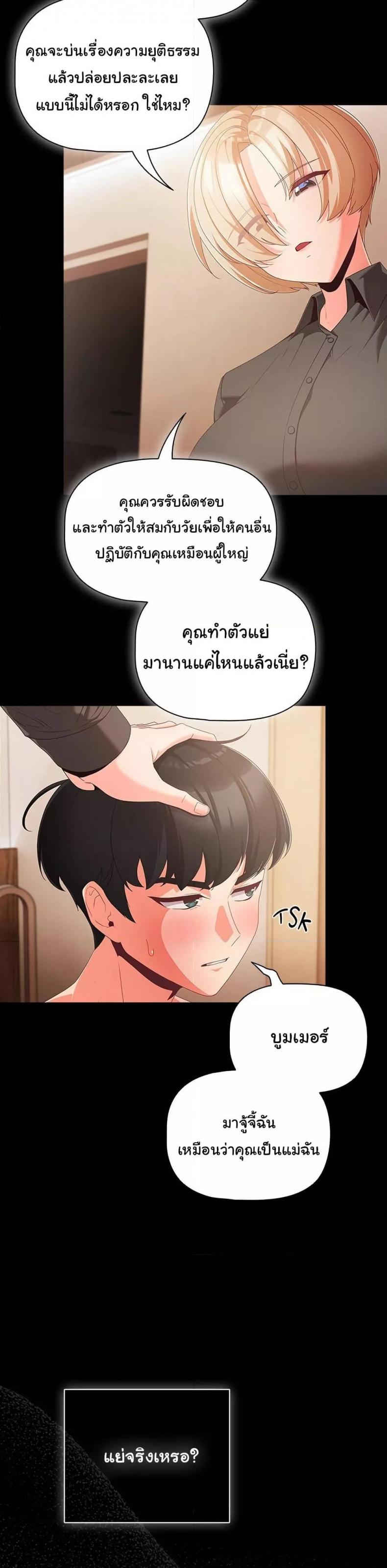 People of The Dark - หน้า 23