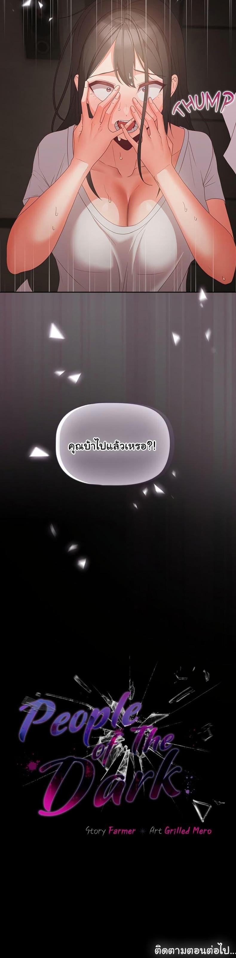 People of The Dark - หน้า 60