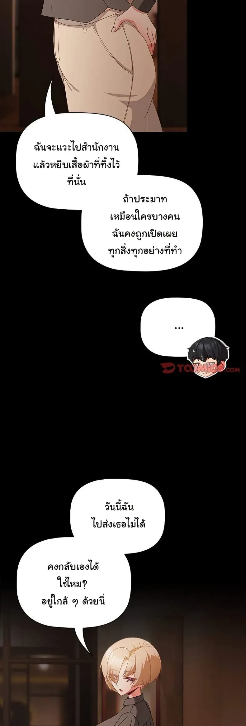 People of The Dark - หน้า 10