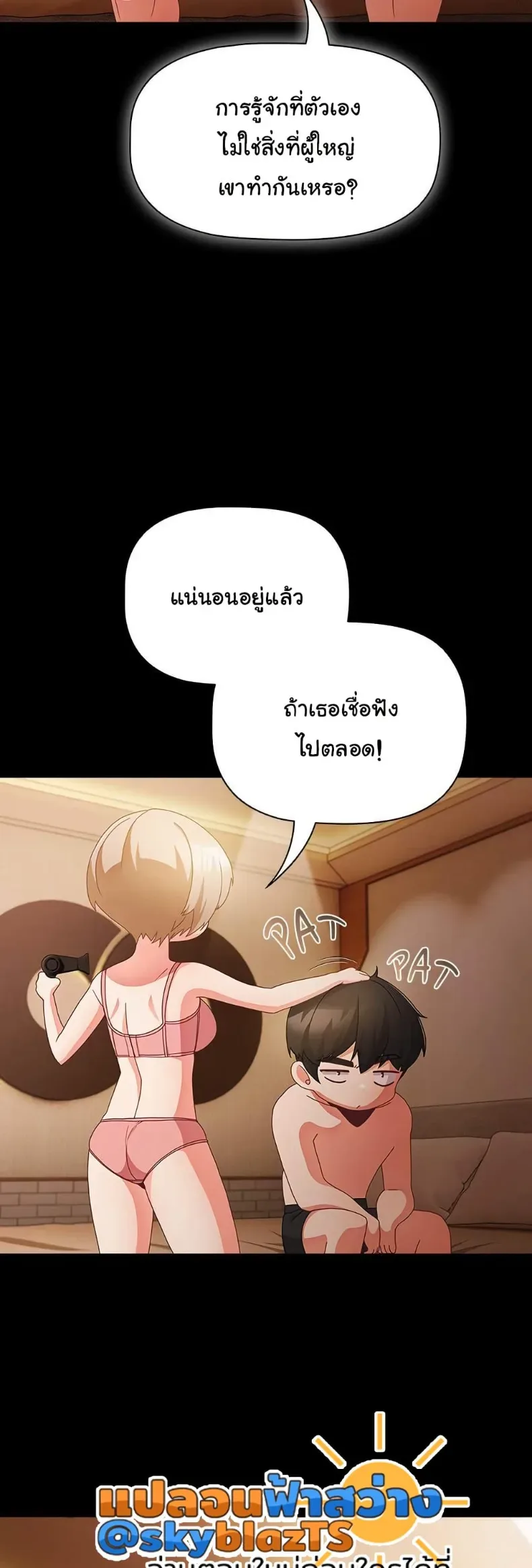 People of The Dark - หน้า 6