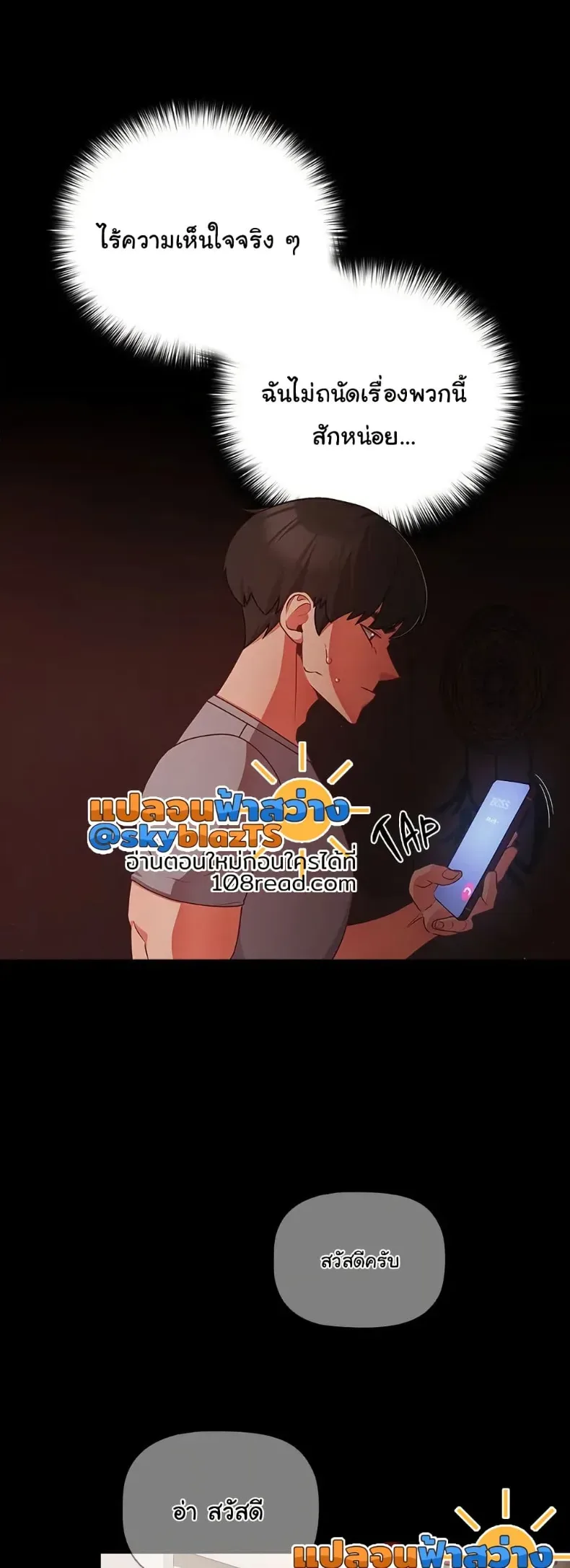 People of The Dark - หน้า 38
