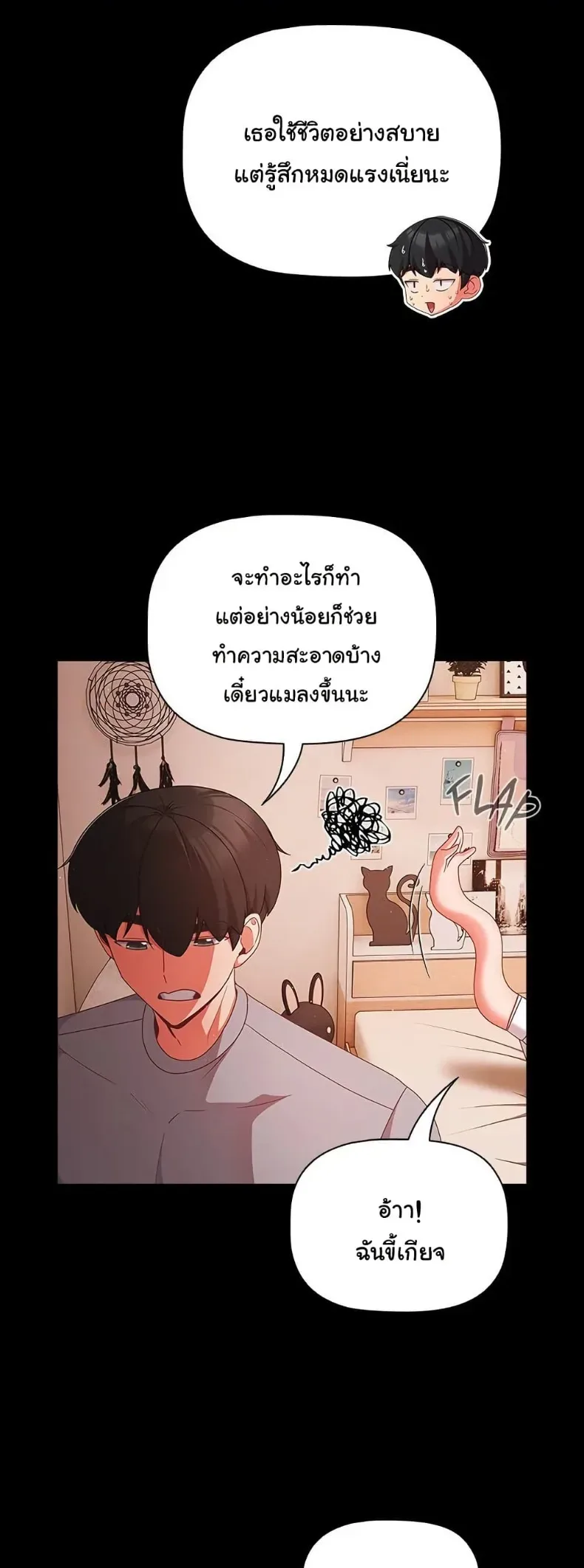 People of The Dark - หน้า 6